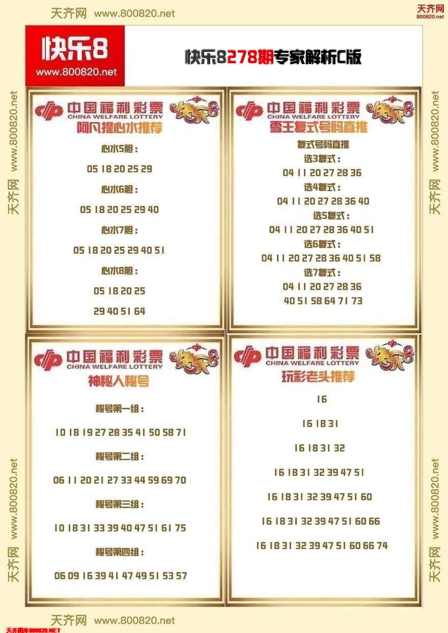 快乐8专家解析C版