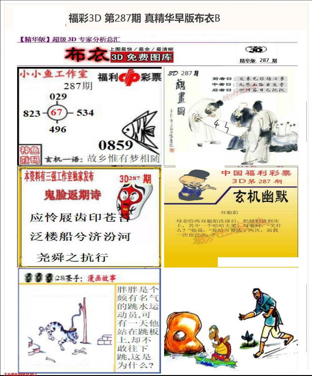 真精华早版布衣B