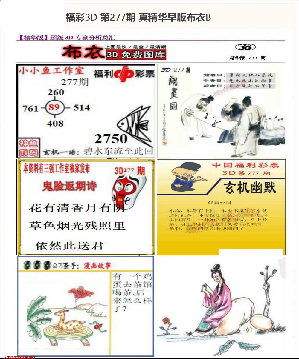 真精华早版布衣B