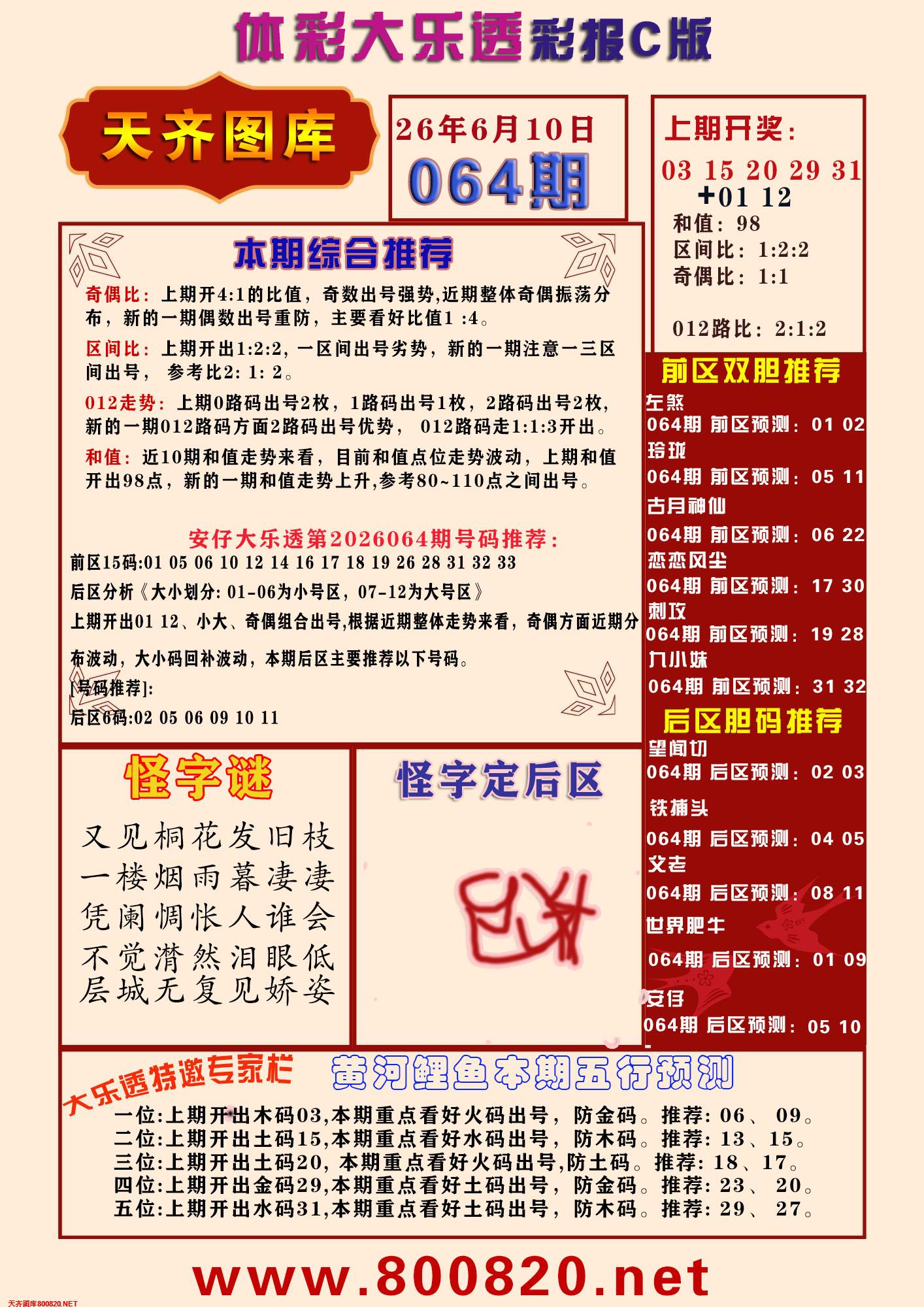 大乐透彩报C