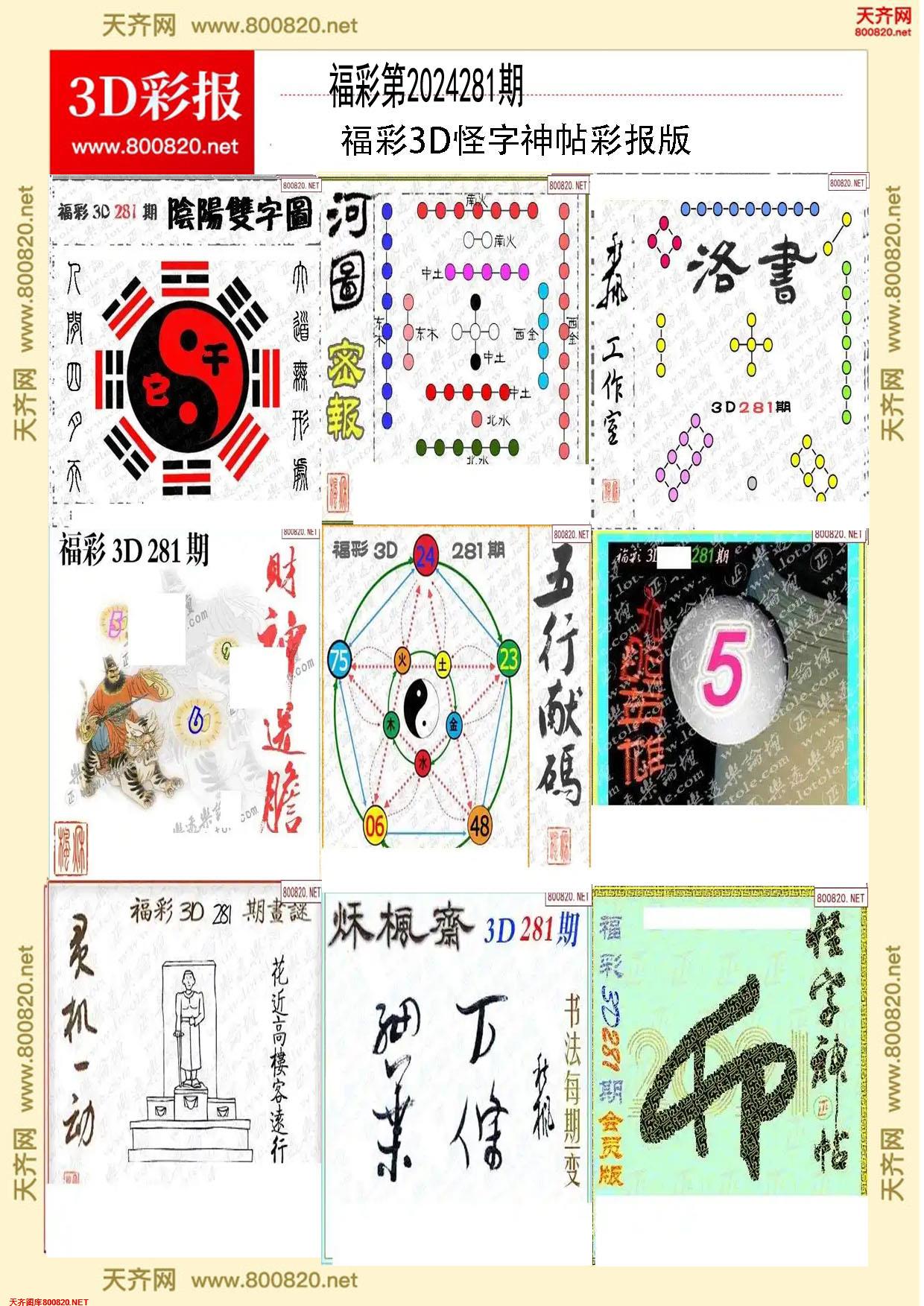 怪字图集打印版