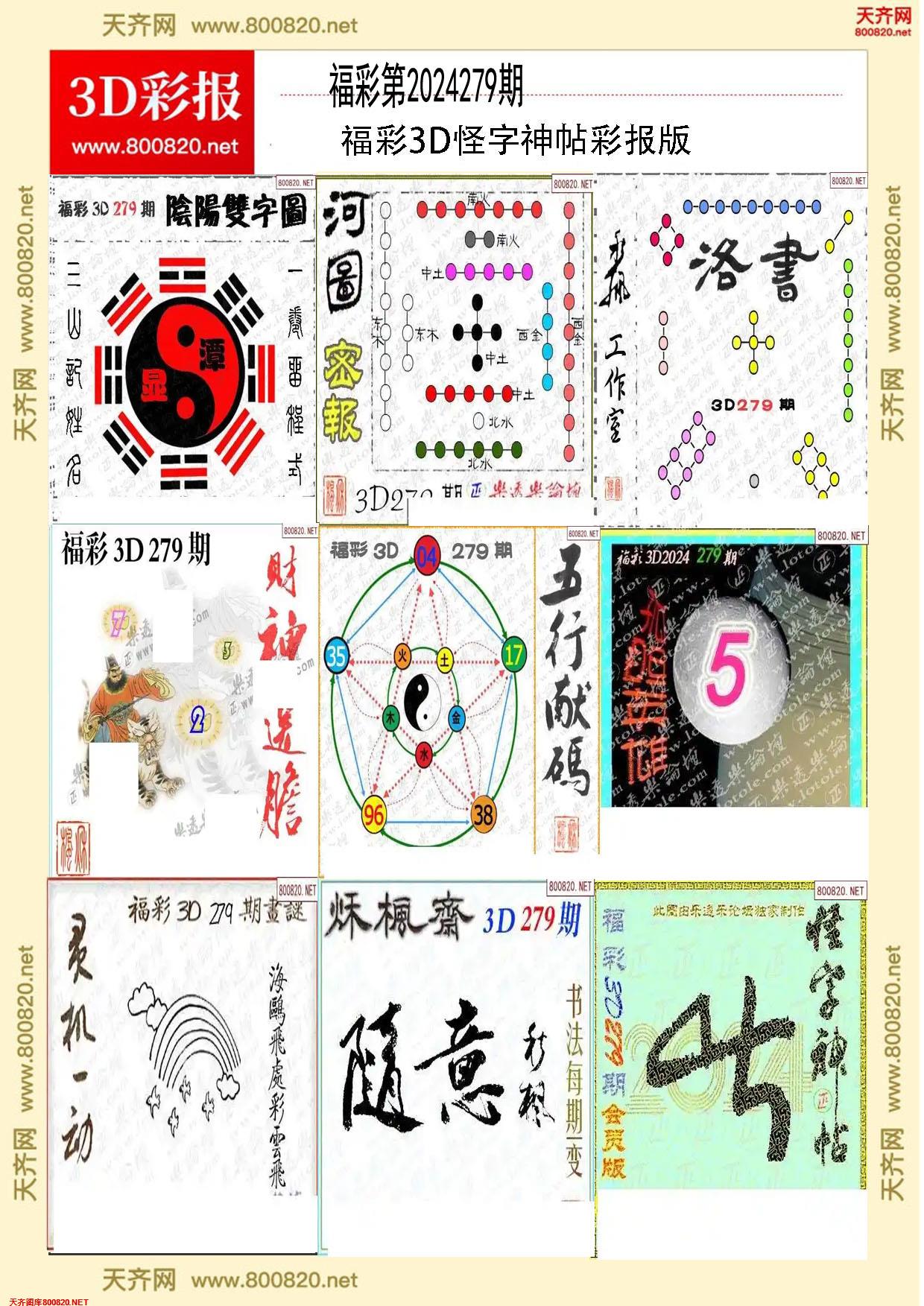 怪字图集打印版