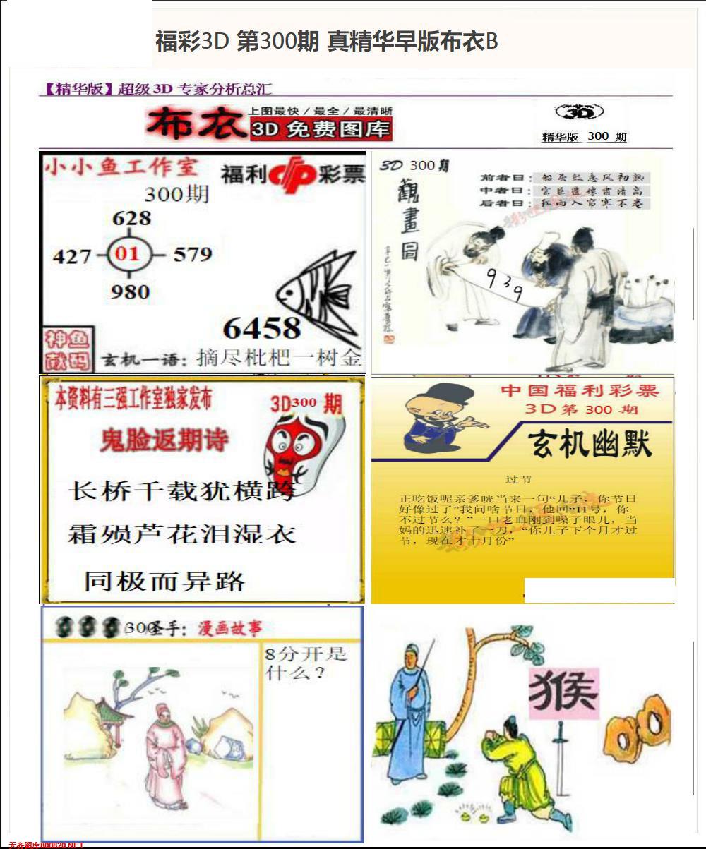 真精华早版布衣B