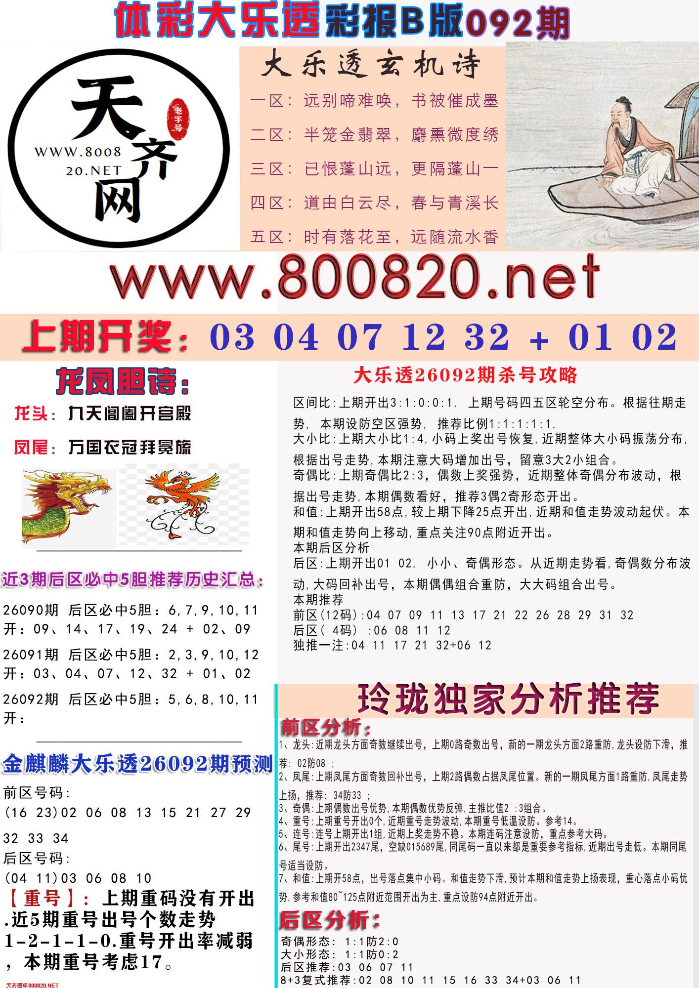 大乐透彩报B