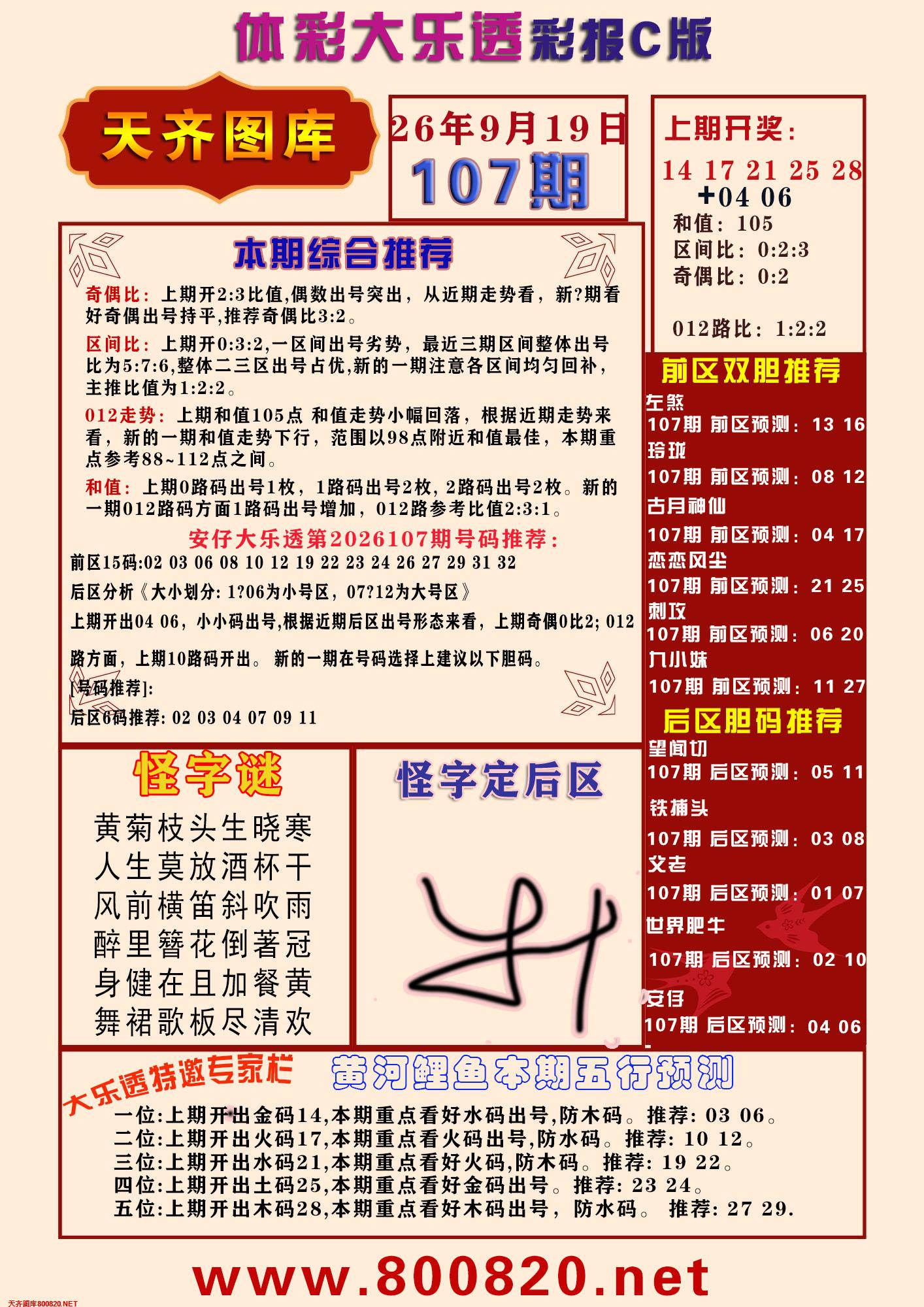 大乐透彩报C