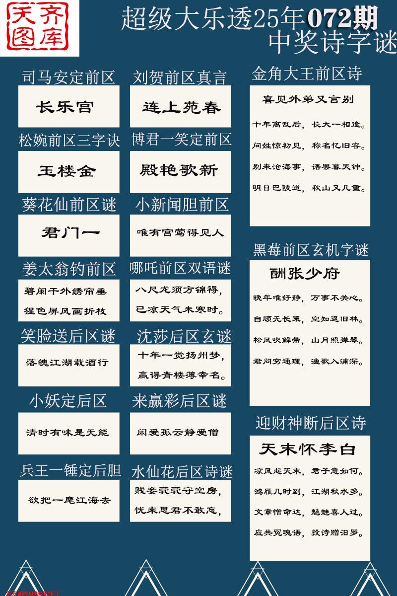 大乐透中奖诗图迷