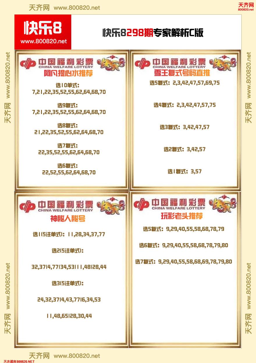 快乐8专家解析C版