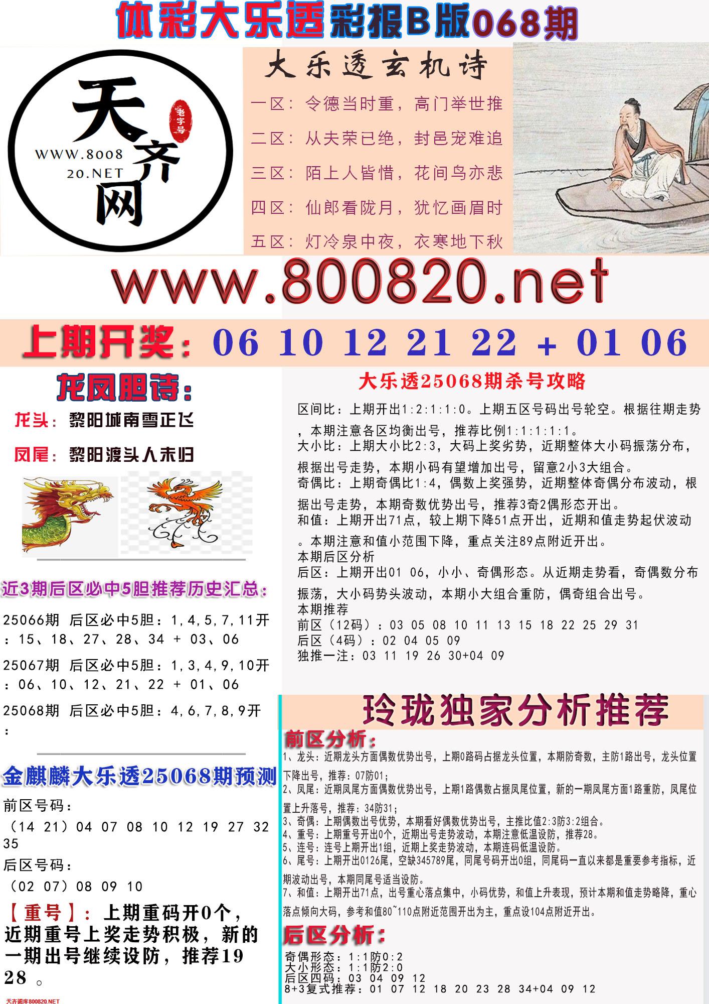 大乐透彩报B
