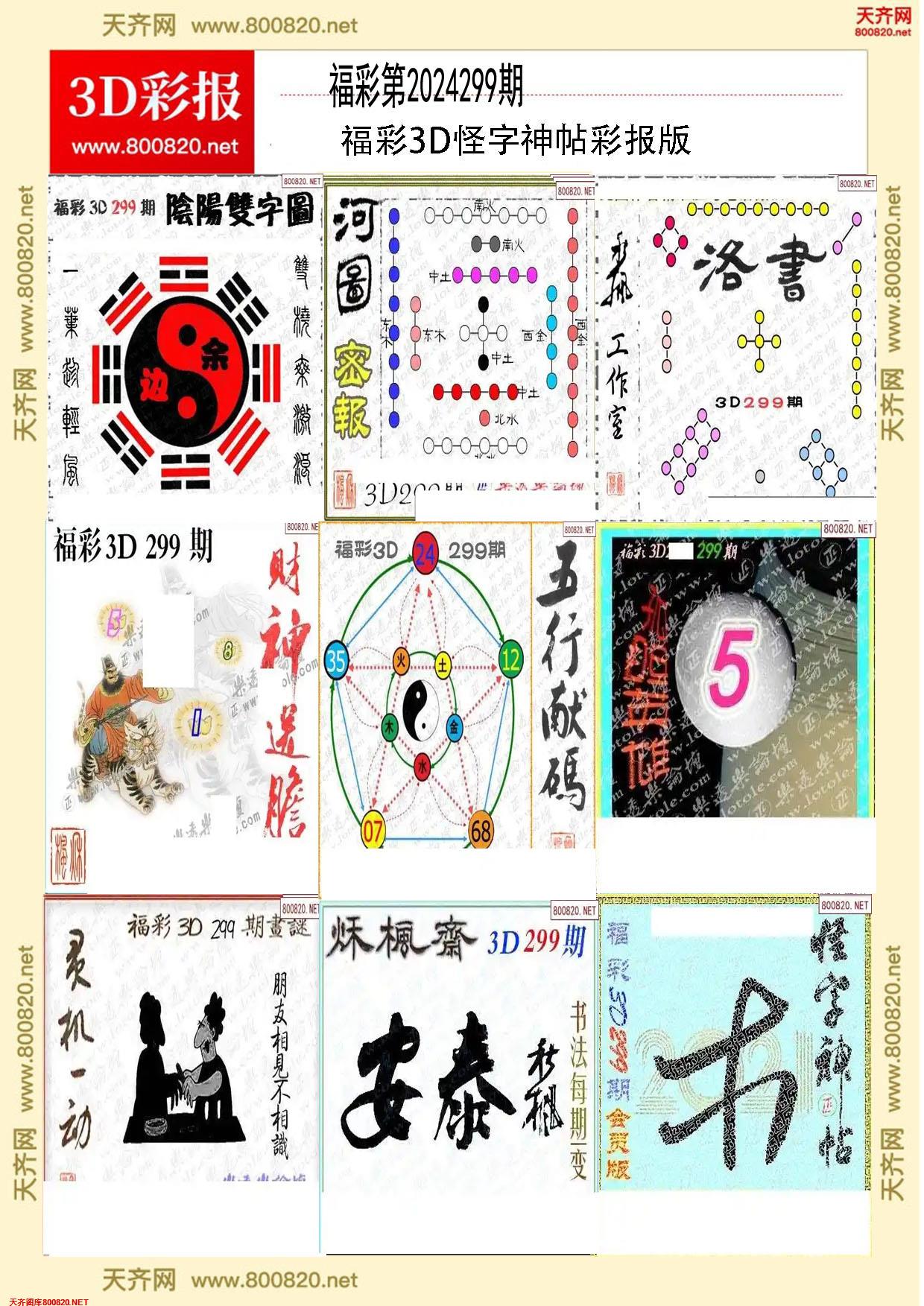 怪字图集打印版