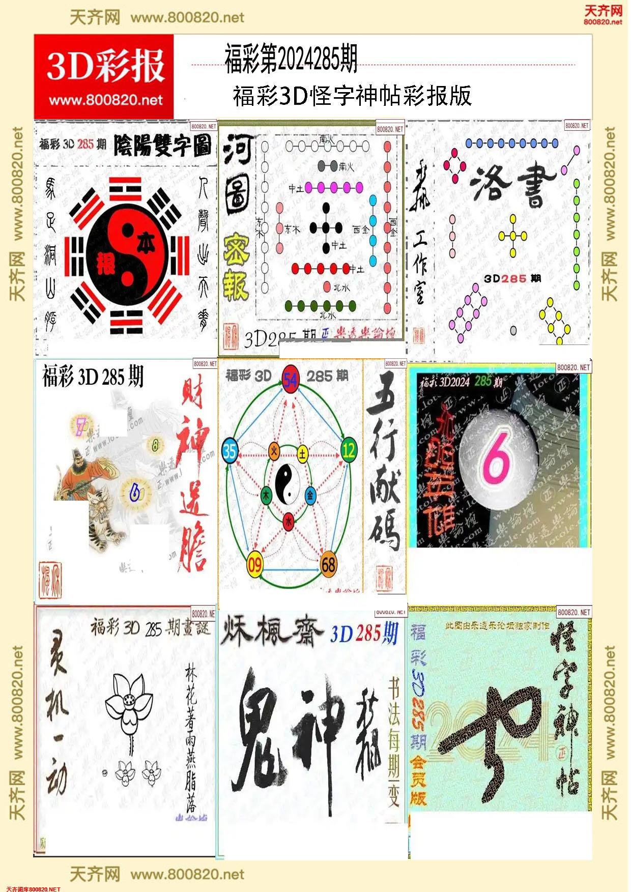 怪字图集打印版