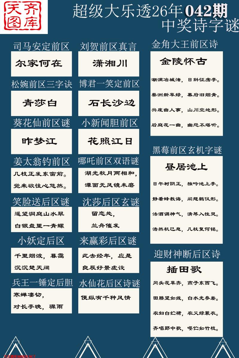 大乐透中奖诗图迷