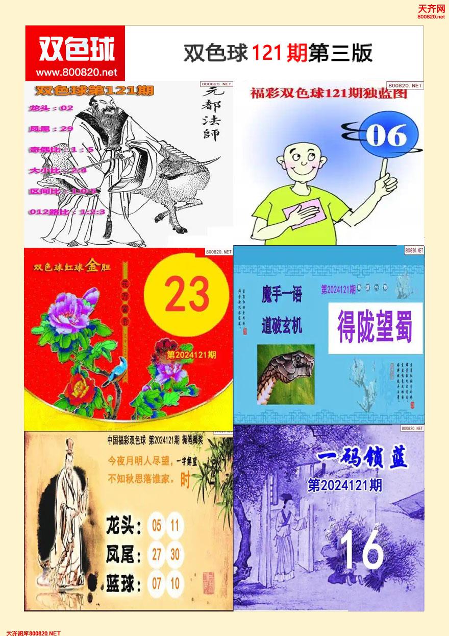 双色球字图谜三版