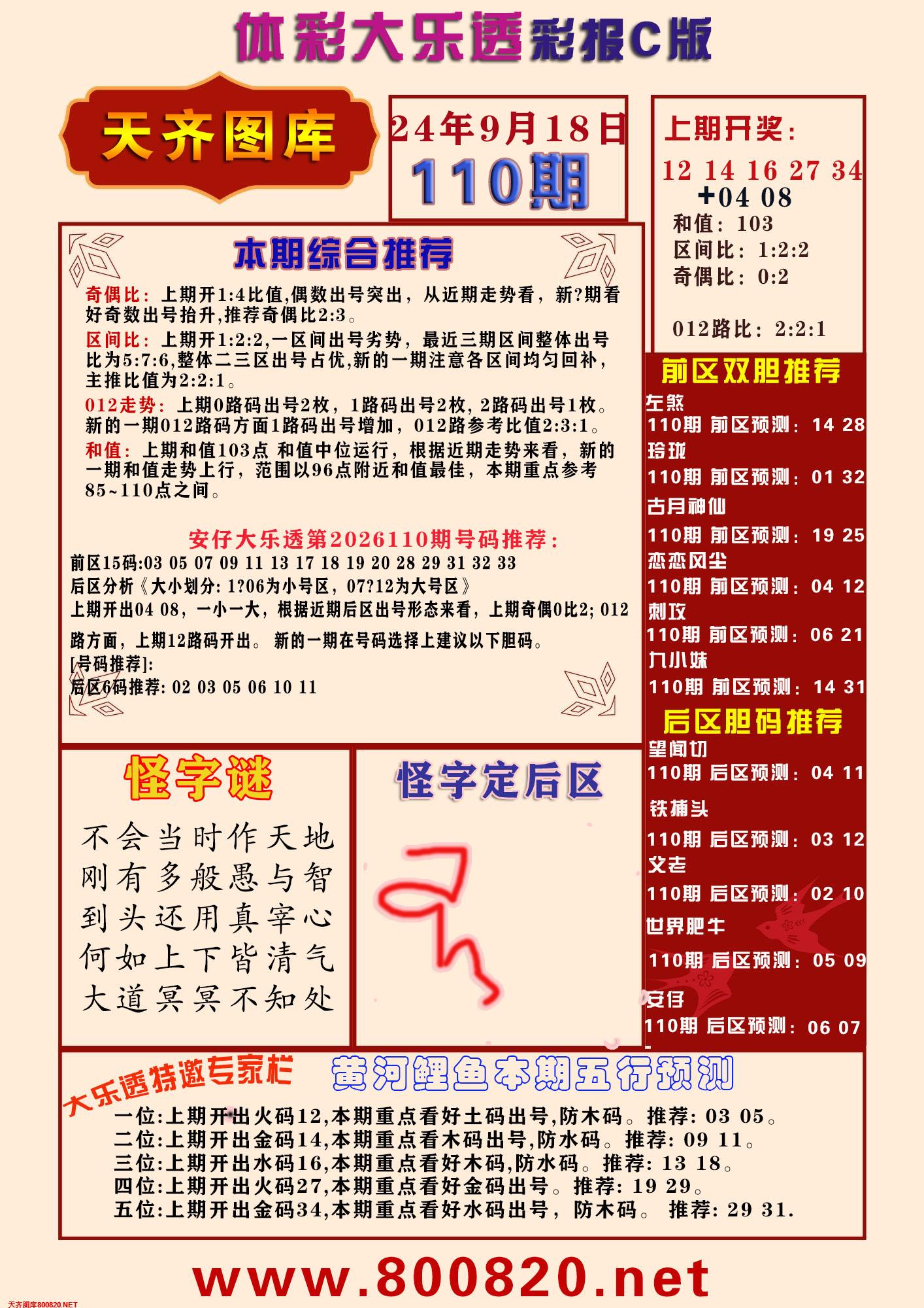 大乐透彩报C