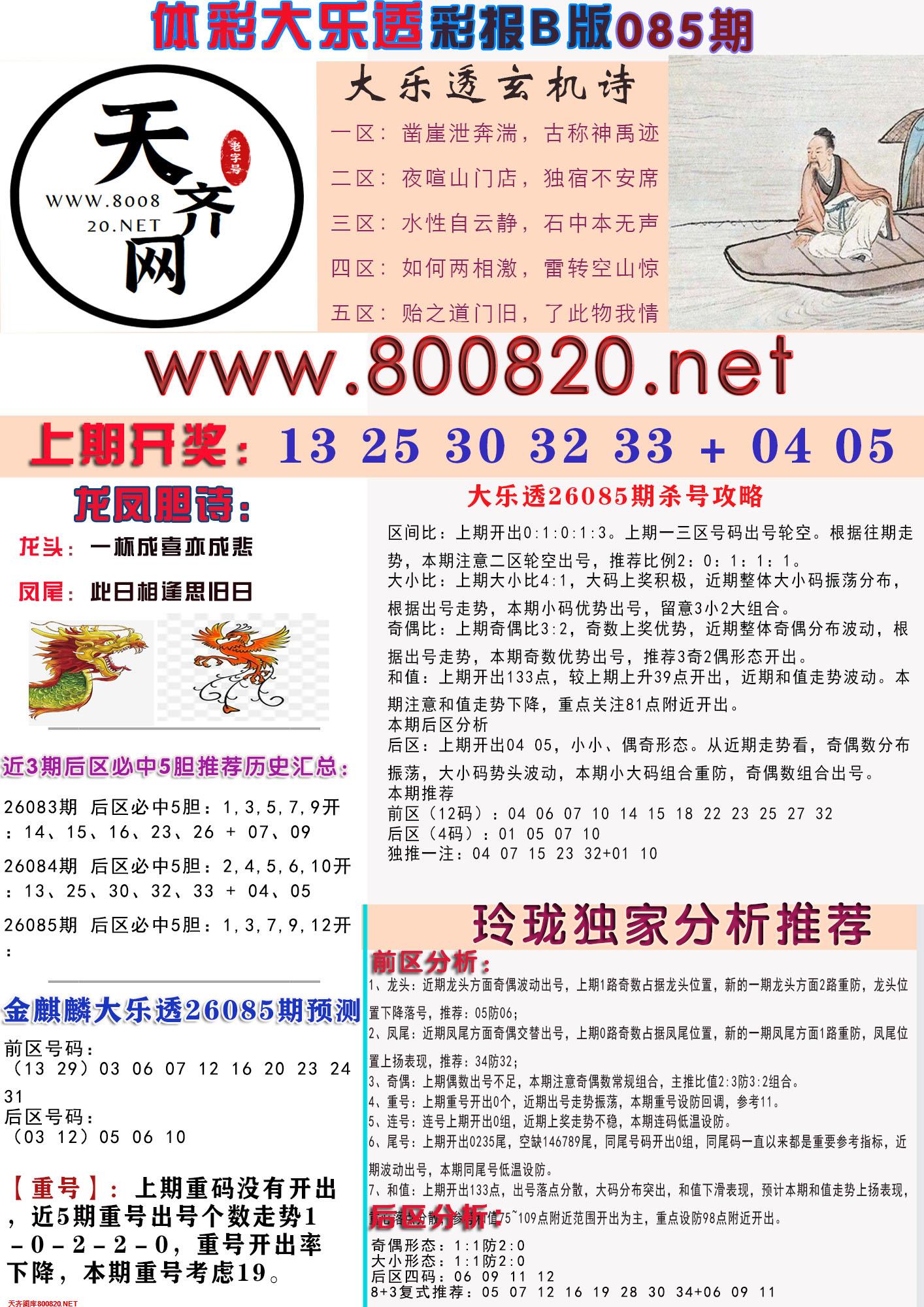 大乐透彩报B