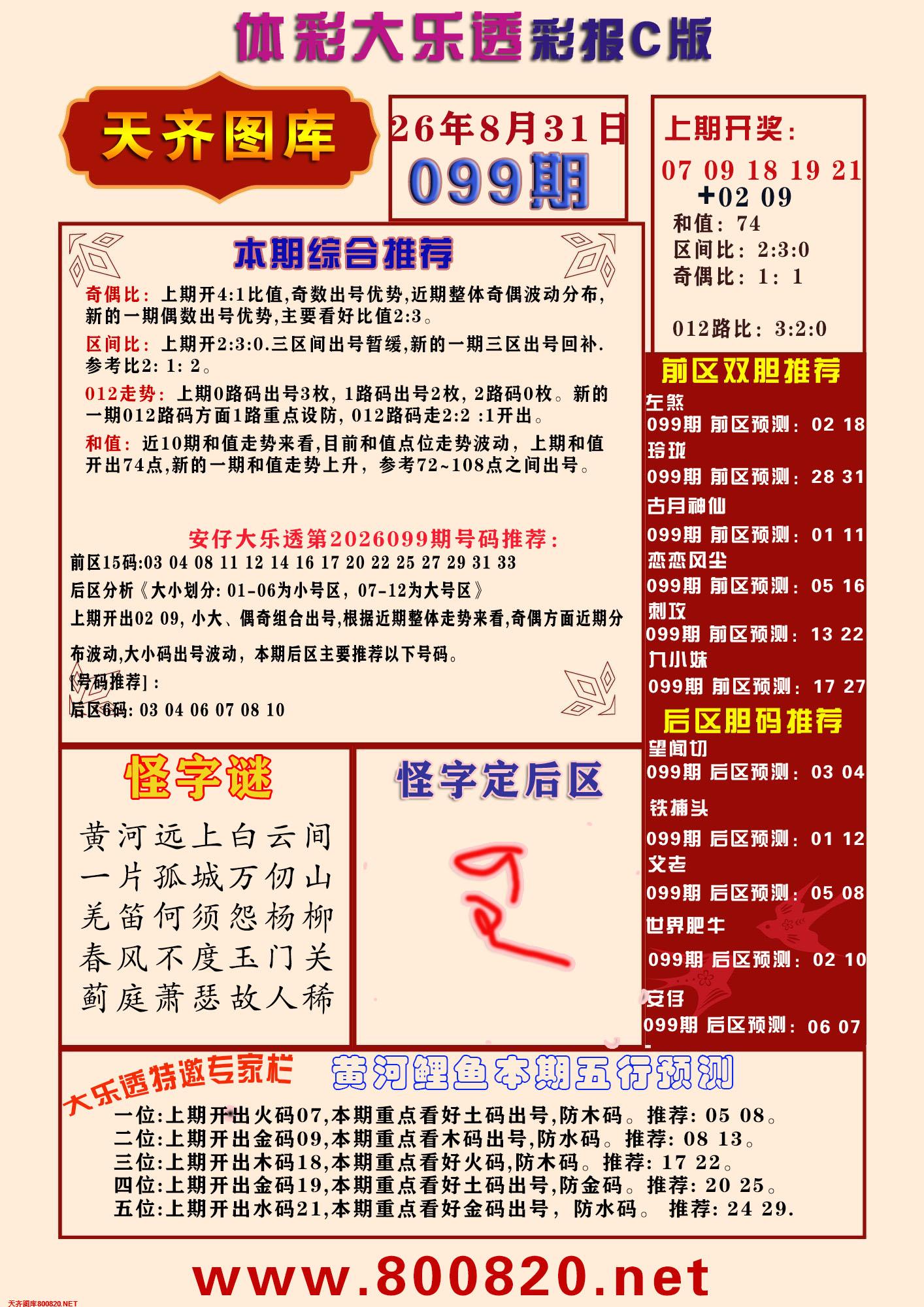 大乐透彩报C