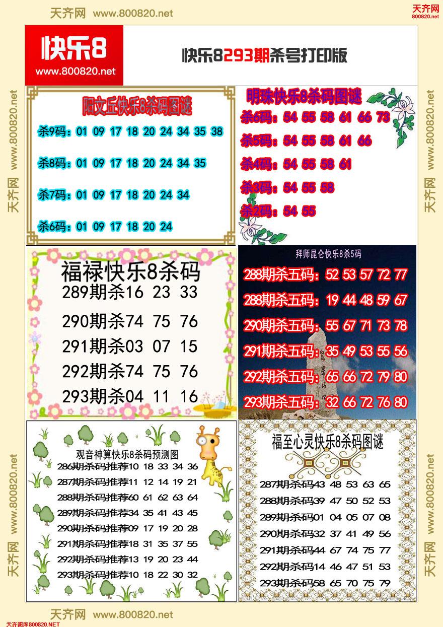 快乐8杀号打印版