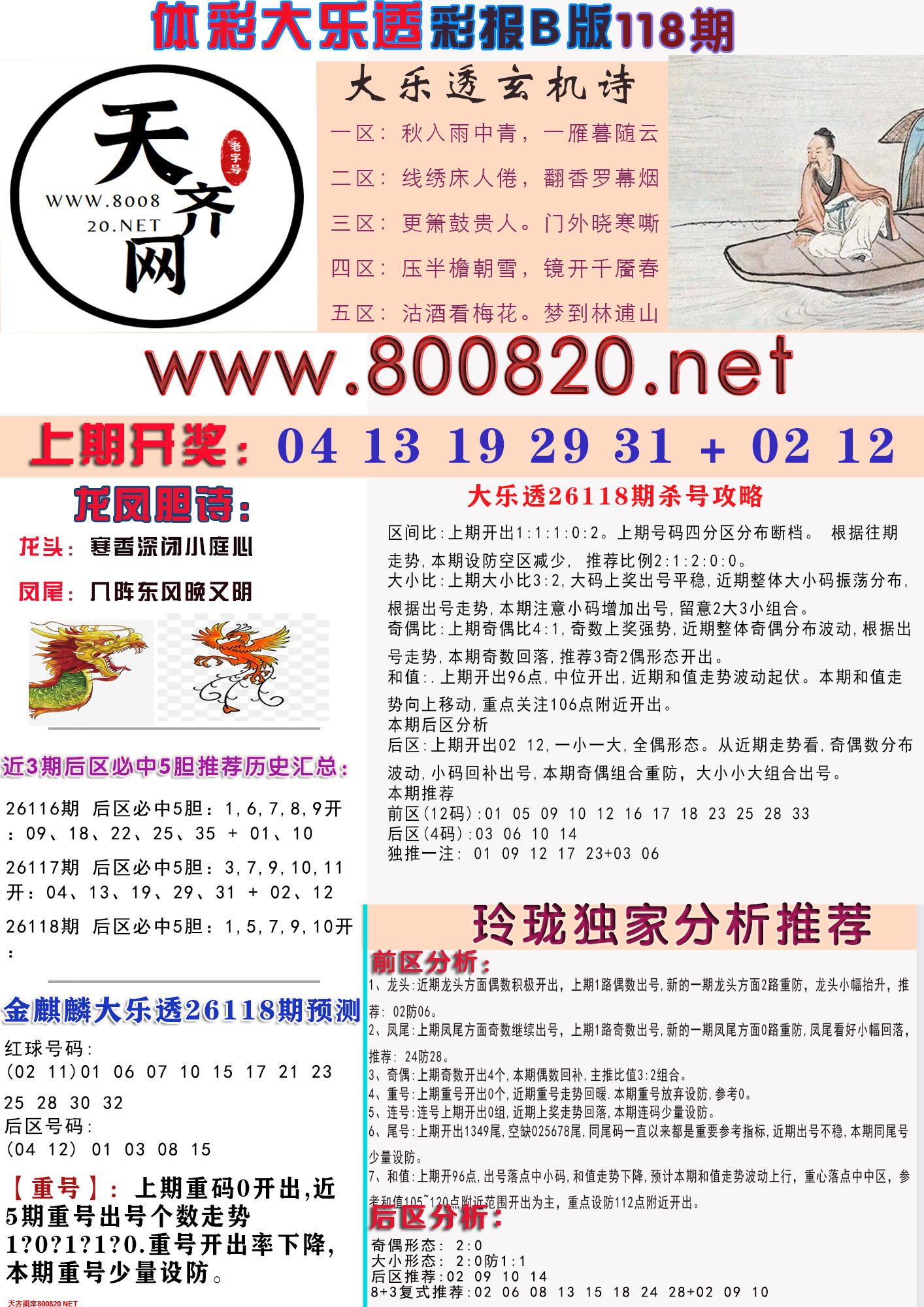 大乐透彩报B