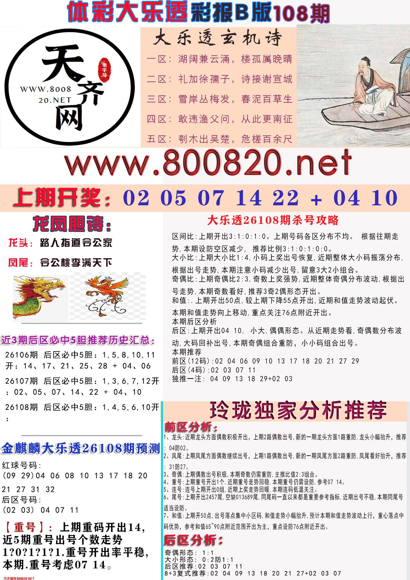 大乐透彩报B