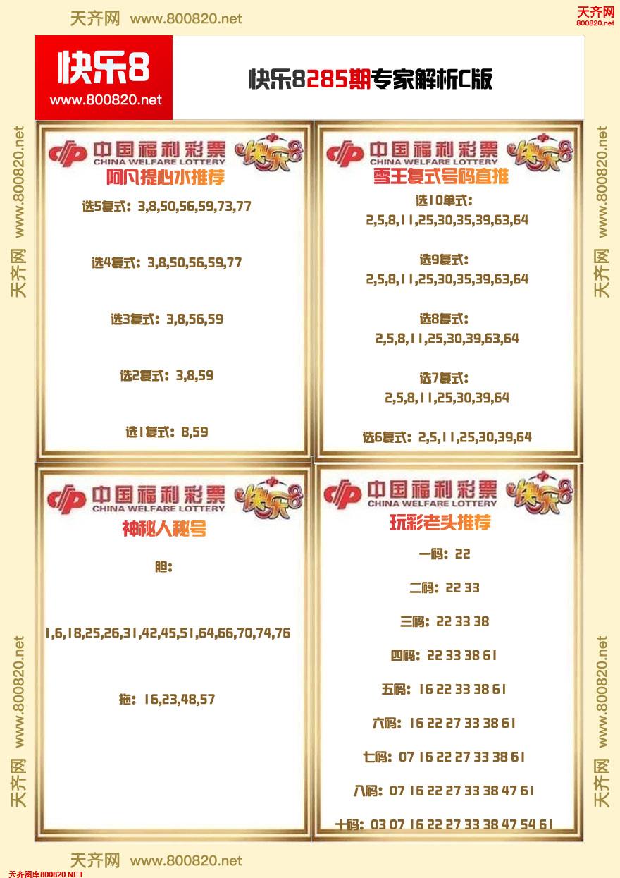 快乐8专家解析C版