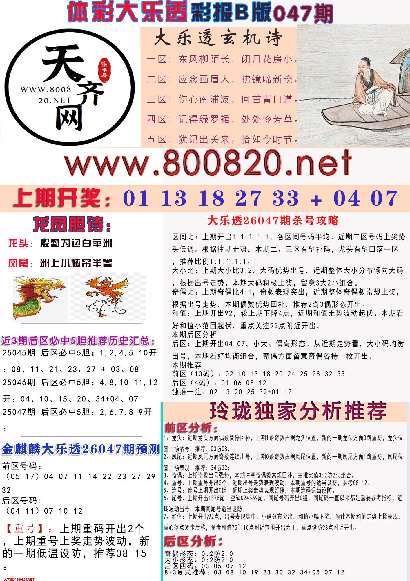 大乐透彩报B