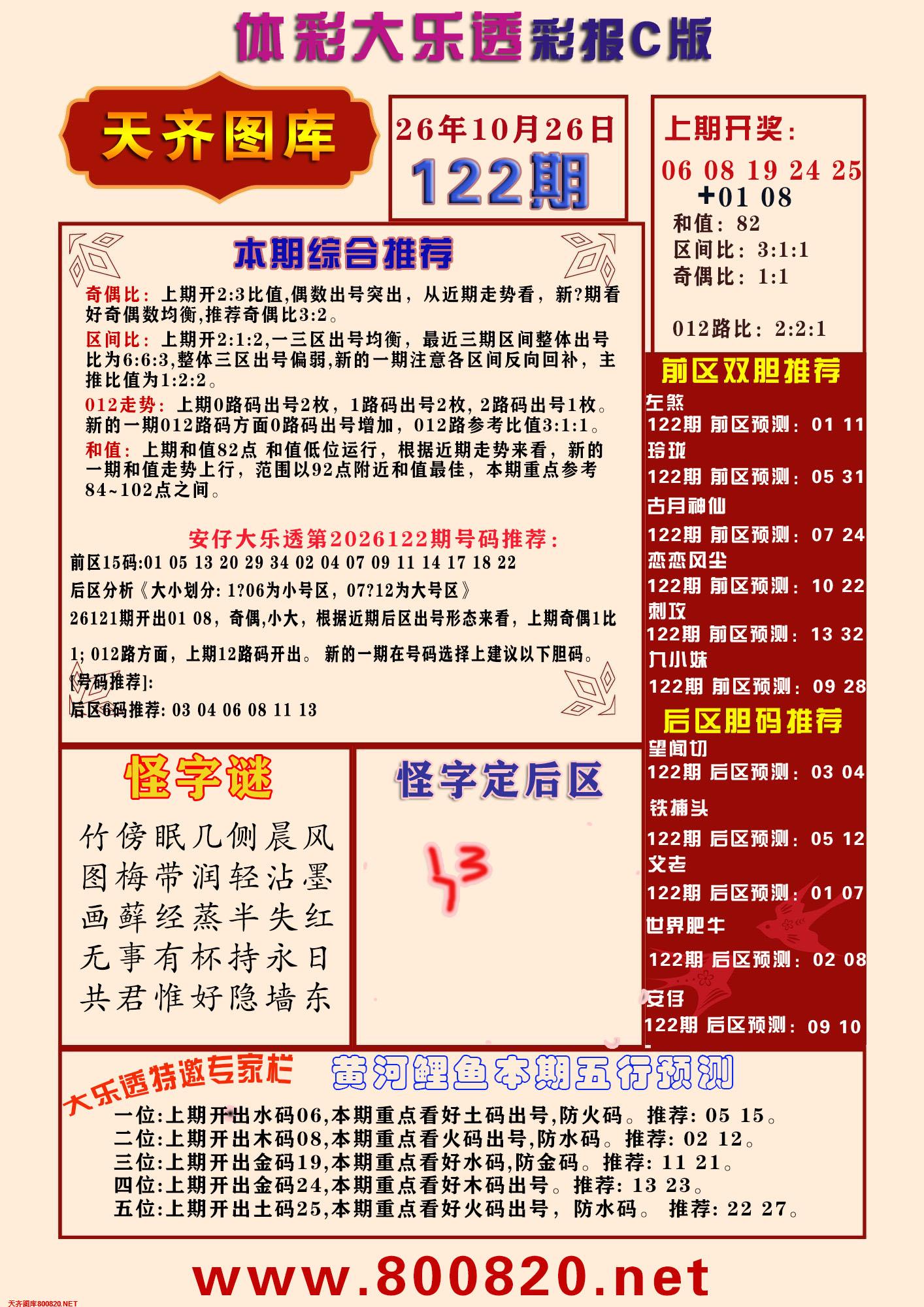 大乐透彩报C