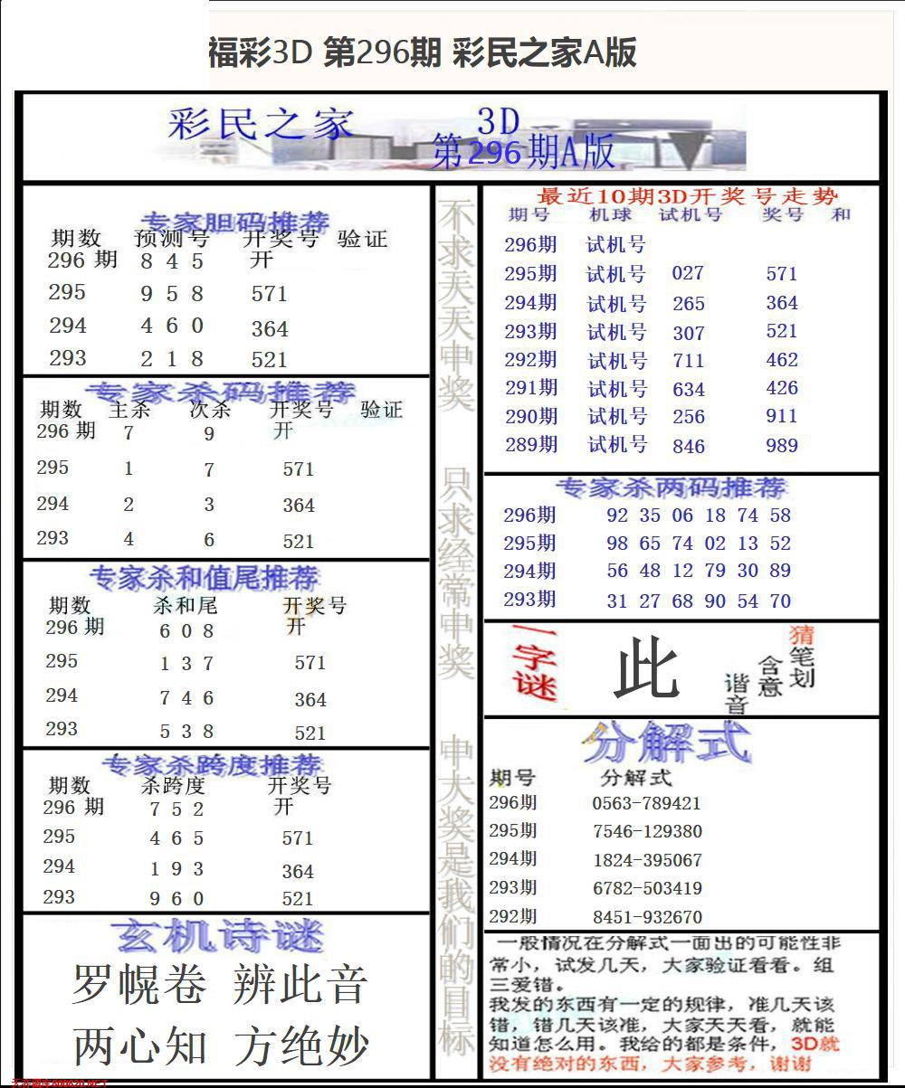 彩民之家A版