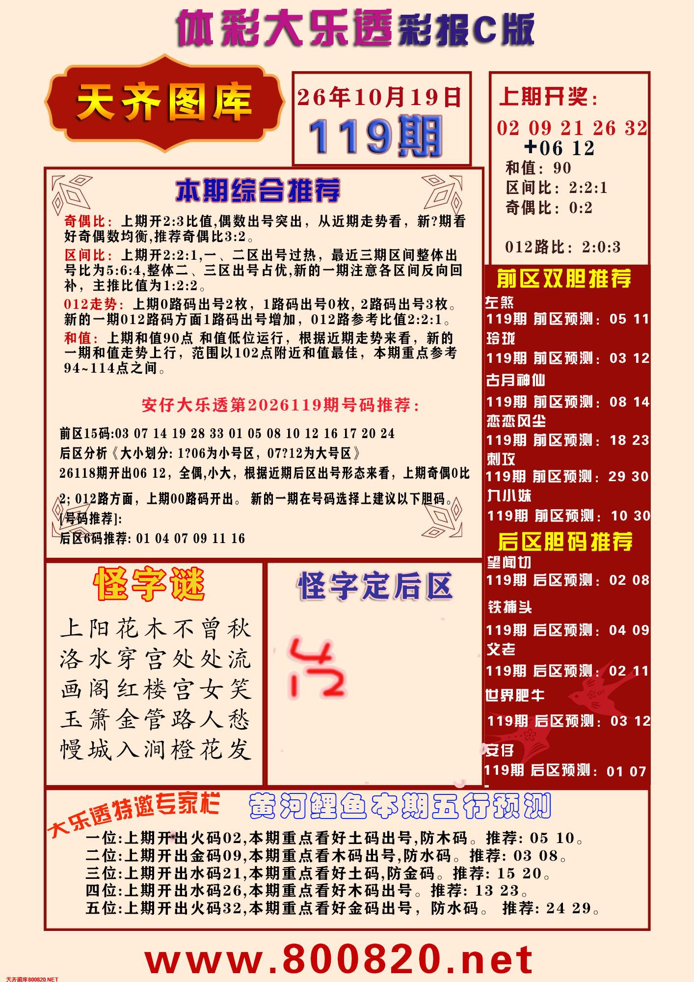 大乐透彩报C