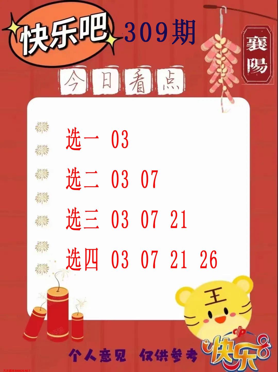 快乐吧选四计划