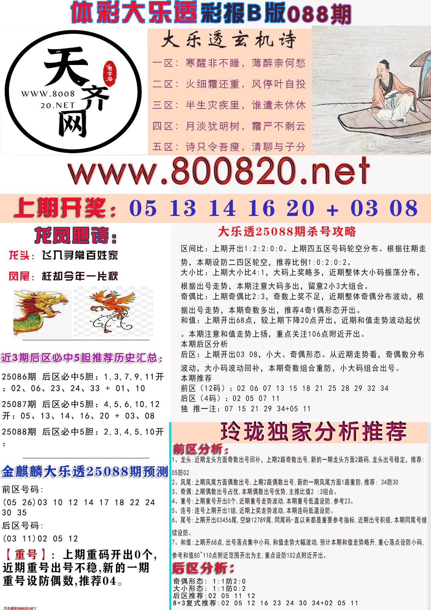 大乐透彩报B
