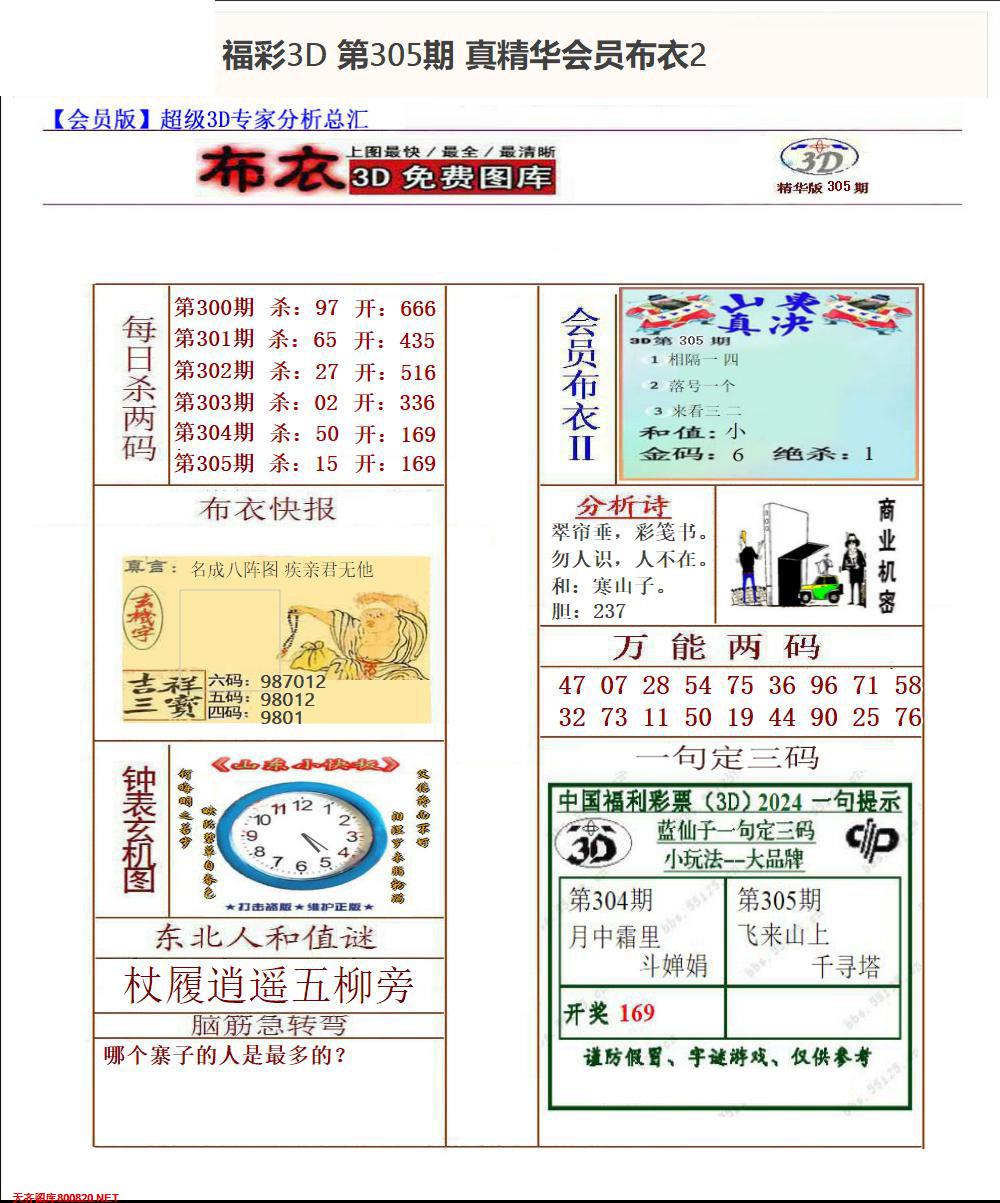 真精华会员布衣2