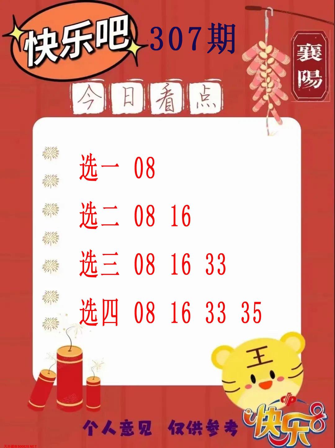 快乐吧选四计划