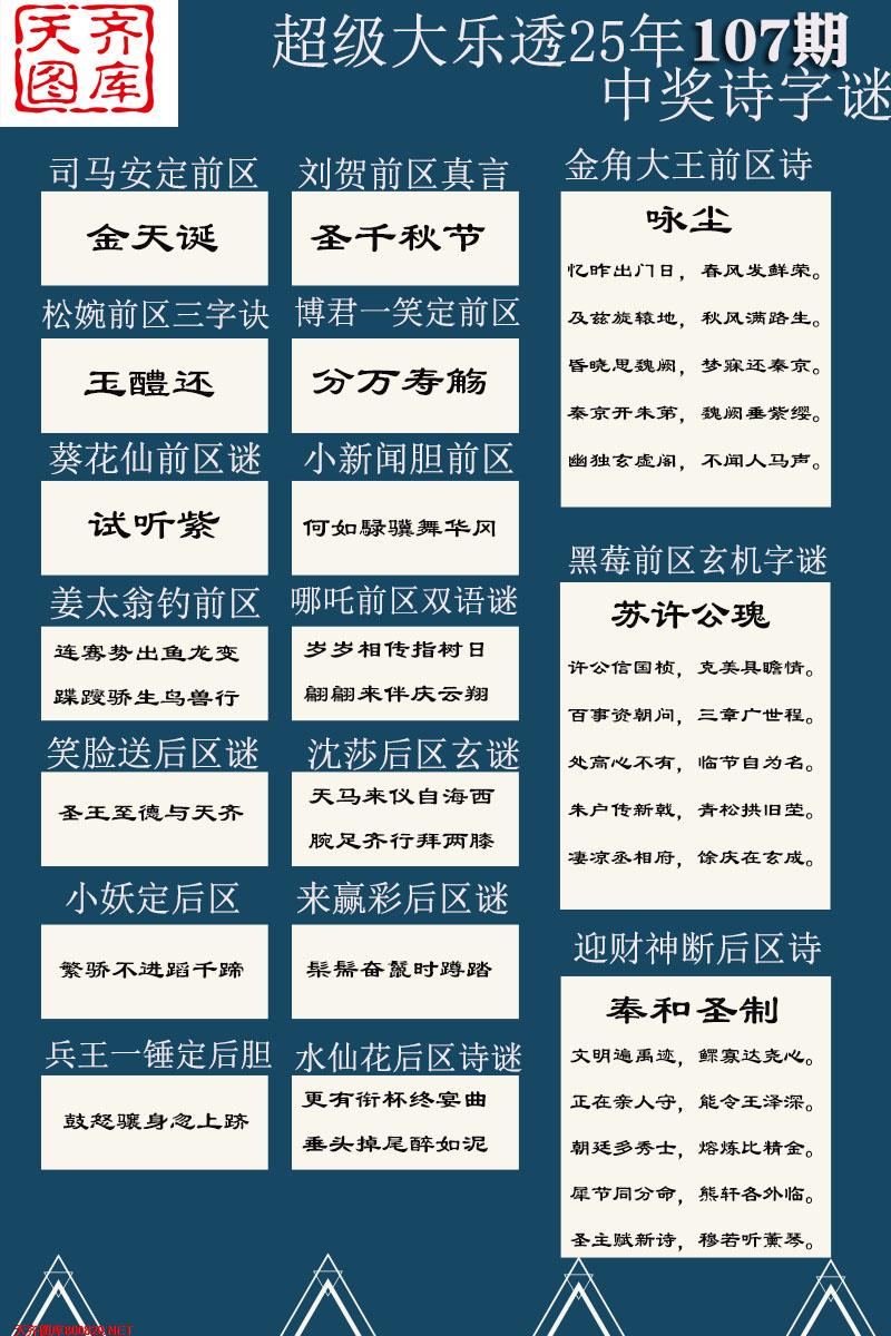 大乐透中奖诗图迷