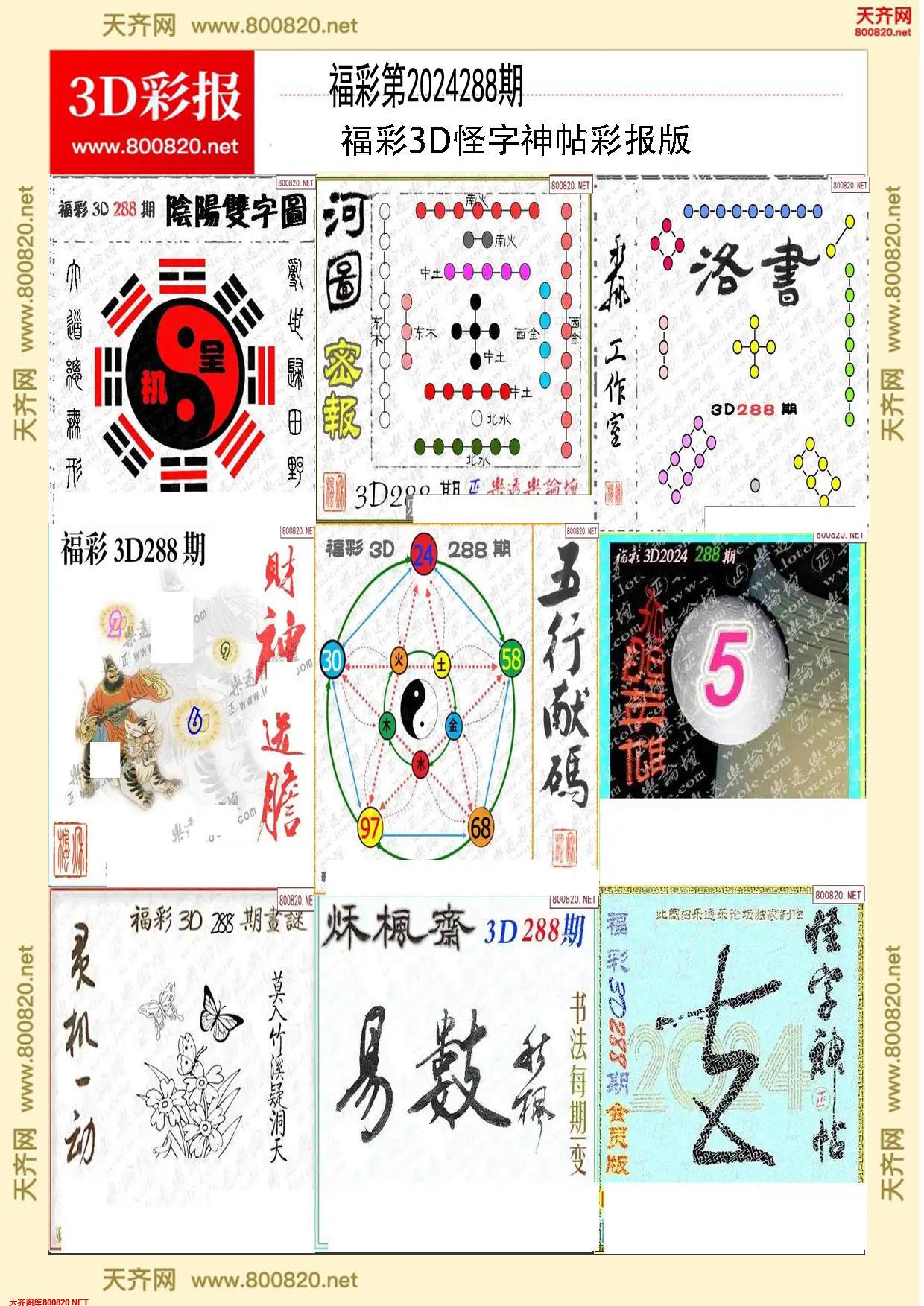 怪字图集打印版