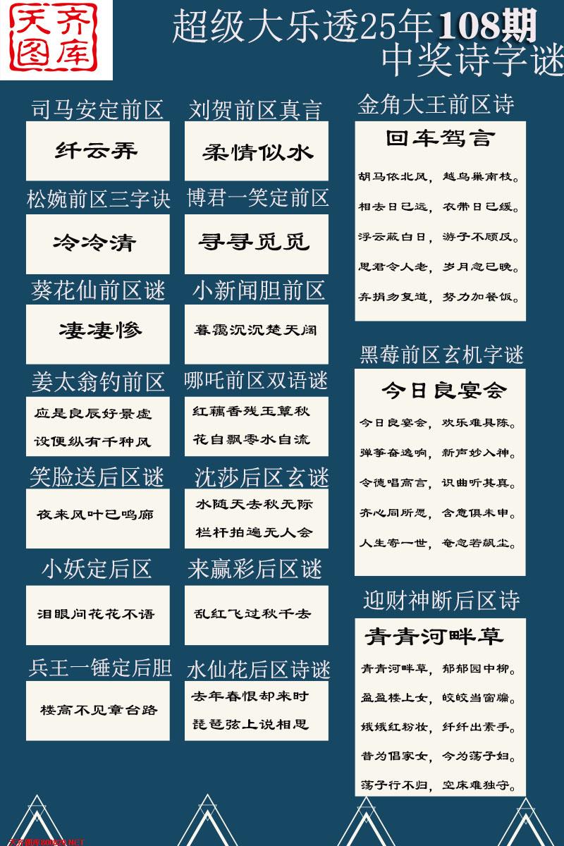 大乐透中奖诗图迷