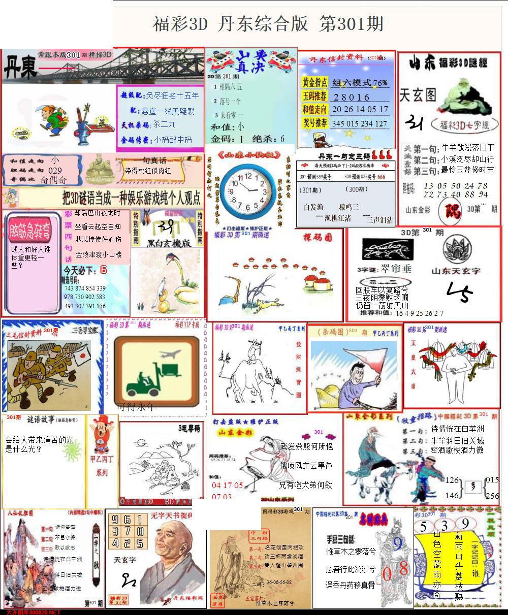 丹东全图打印版
