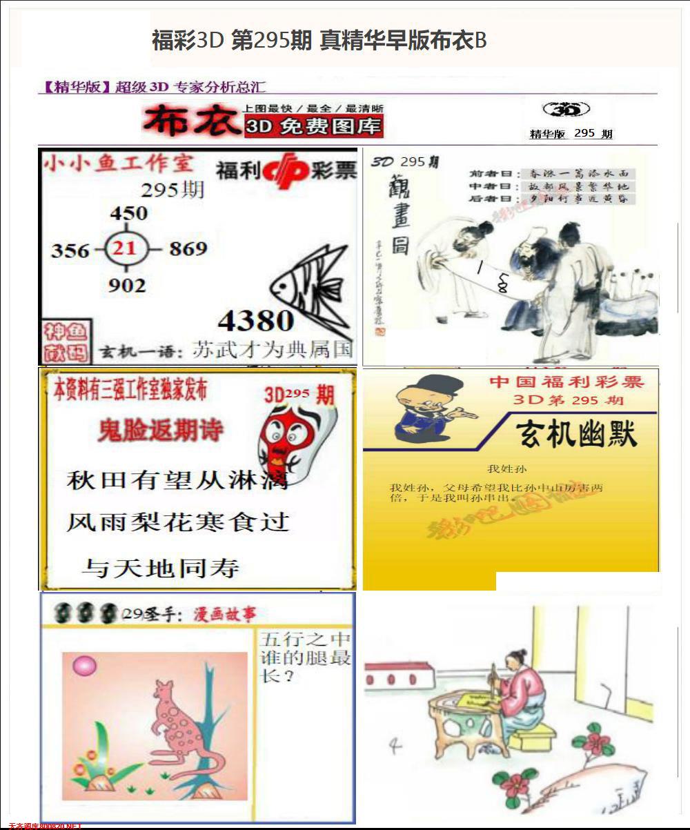 真精华早版布衣B