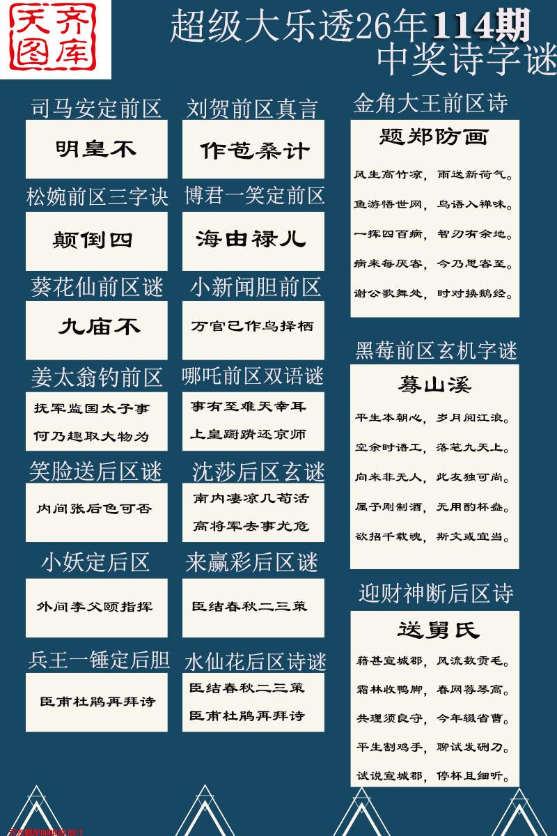 大乐透中奖诗图迷
