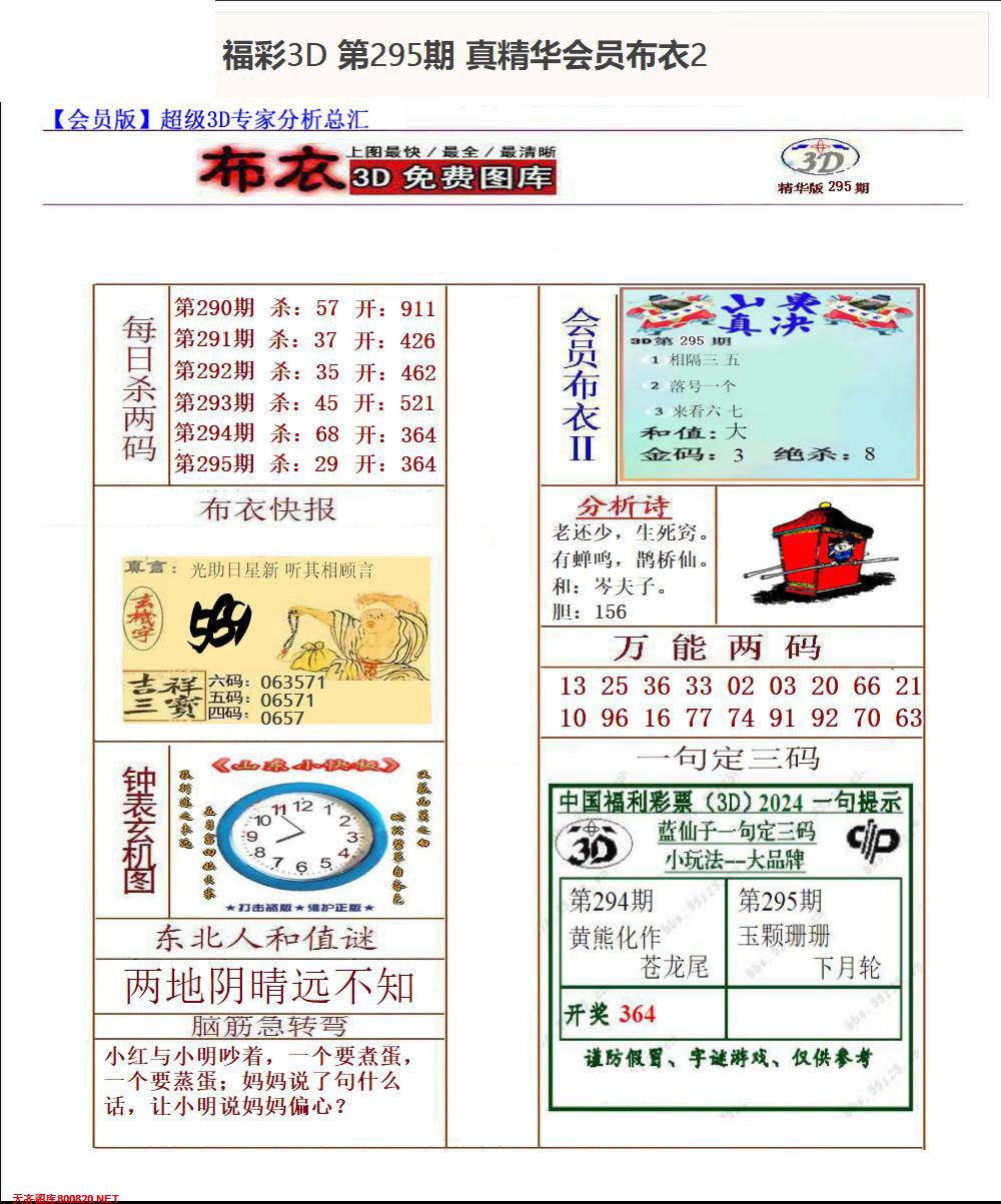 真精华会员布衣2