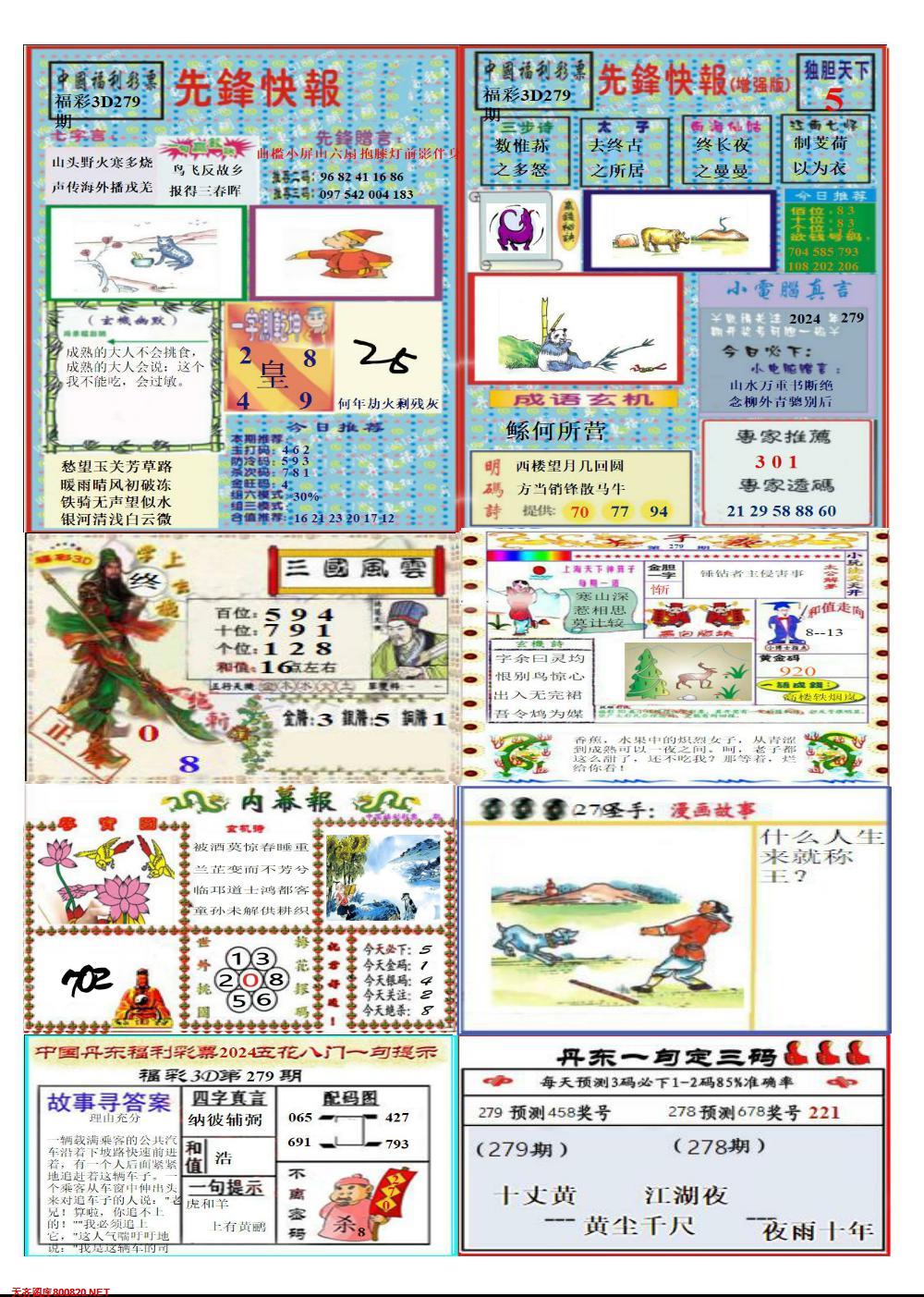 丹东高级全版