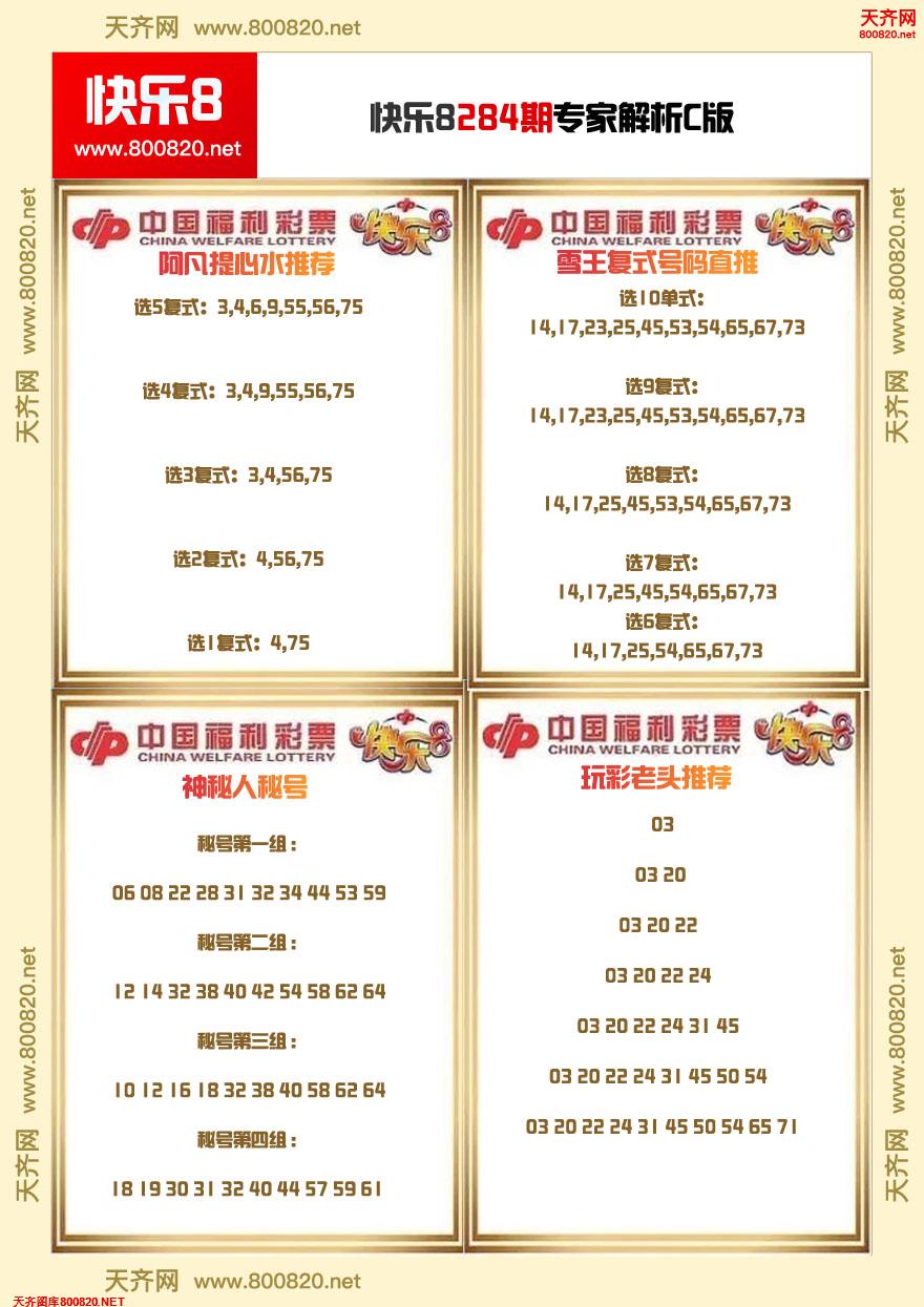 快乐8专家解析C版