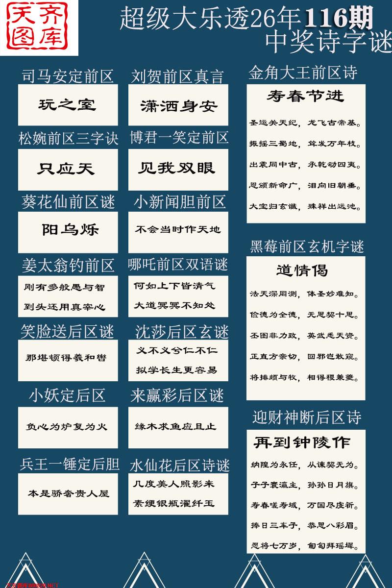 大乐透中奖诗图迷