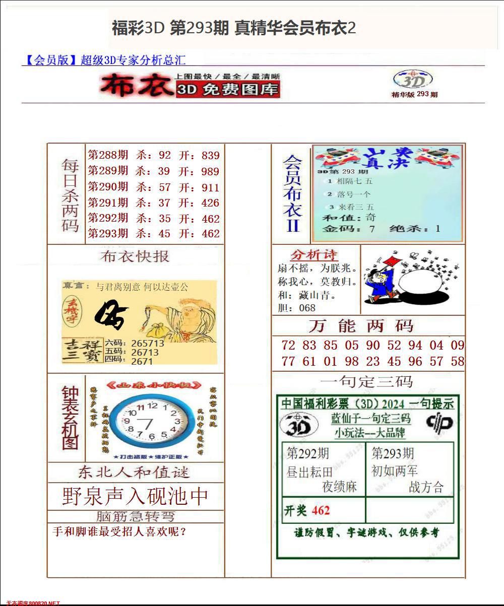 真精华会员布衣2