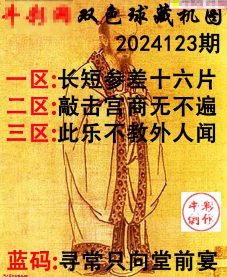 双色球藏机图