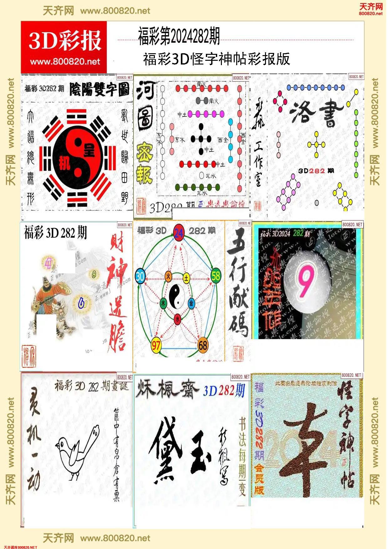 怪字图集打印版