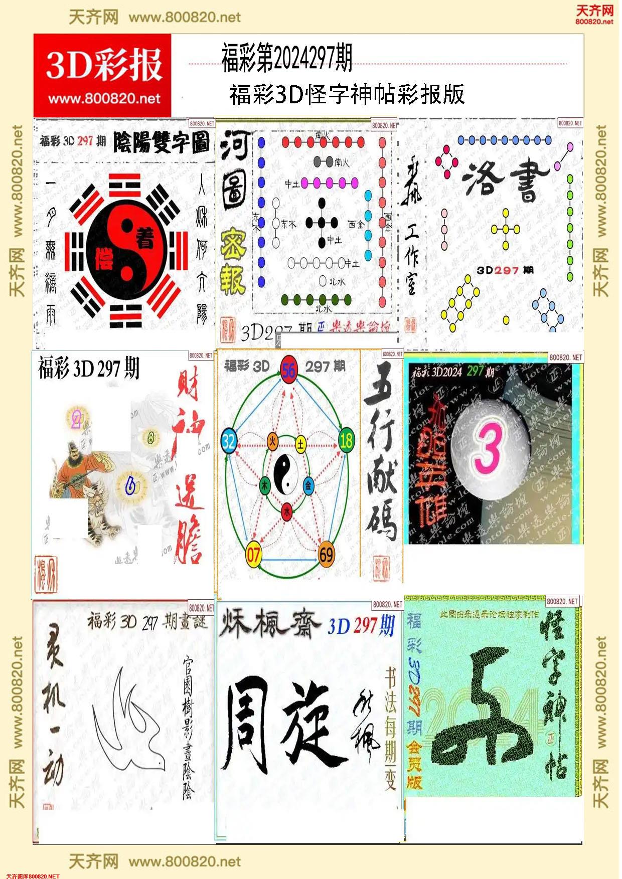 怪字图集打印版