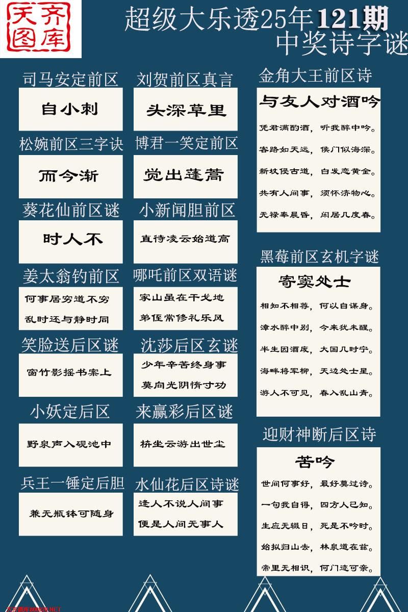 大乐透中奖诗图迷