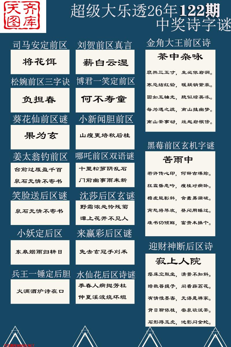 大乐透中奖诗图迷