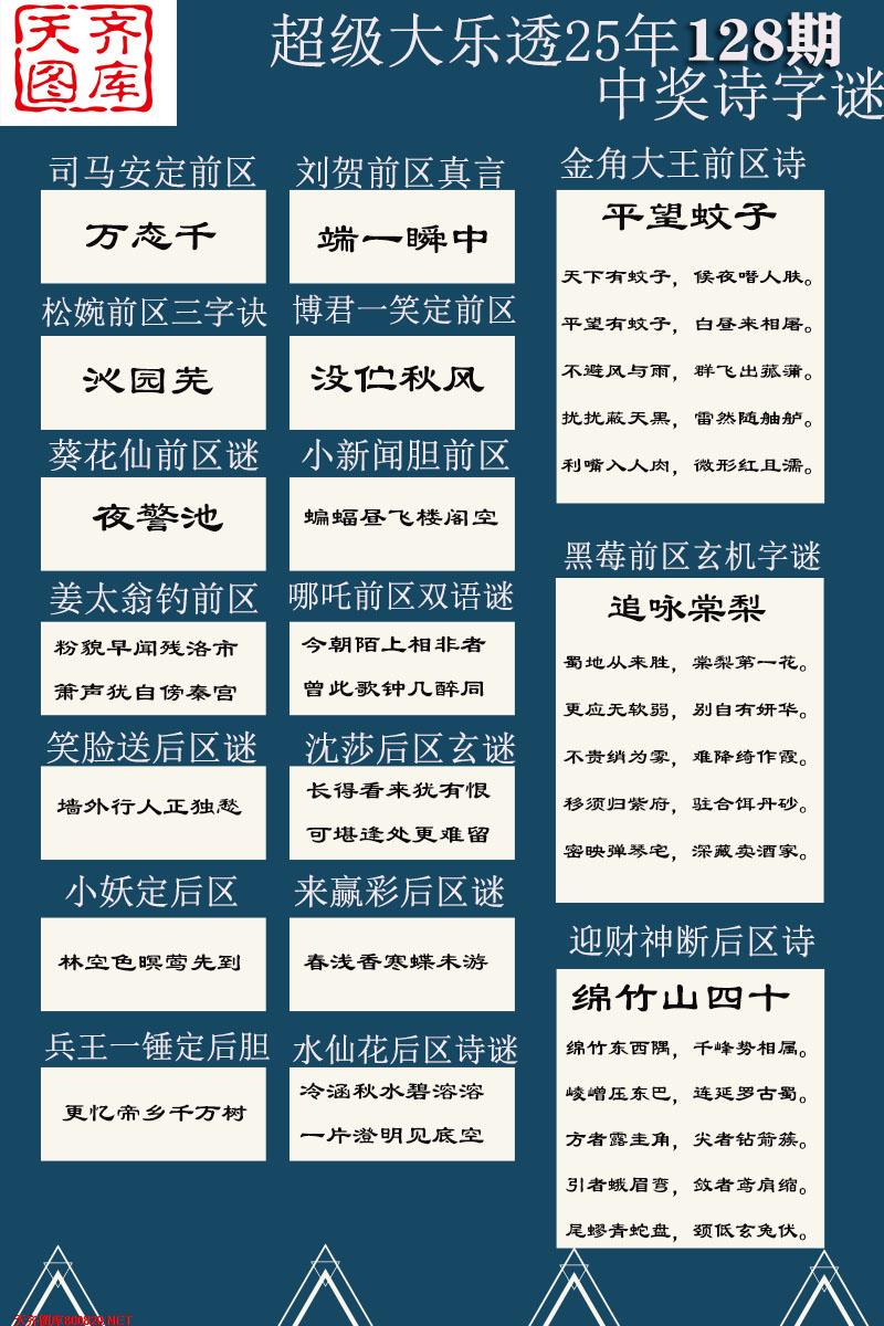 大乐透中奖诗图迷