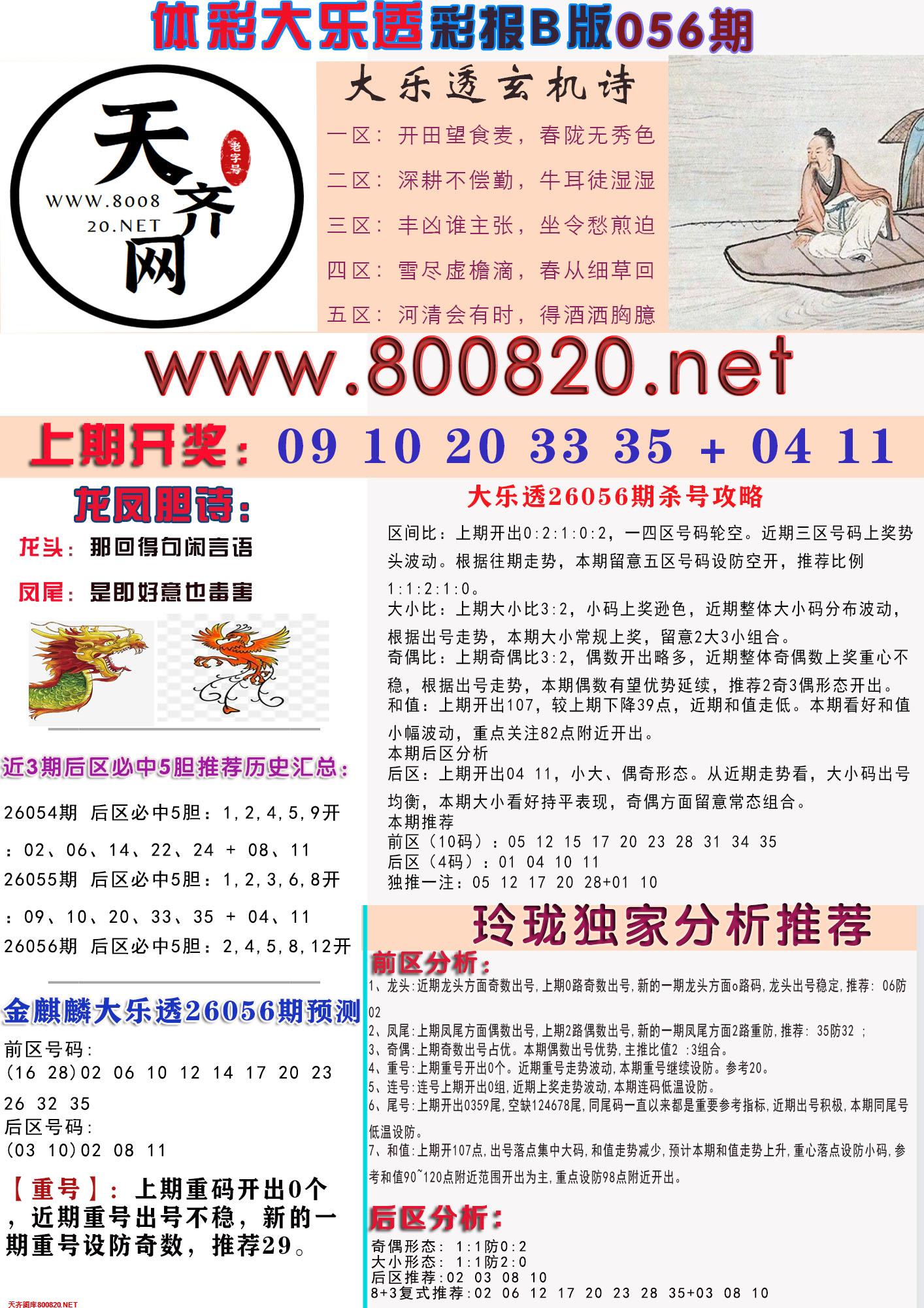 大乐透彩报B