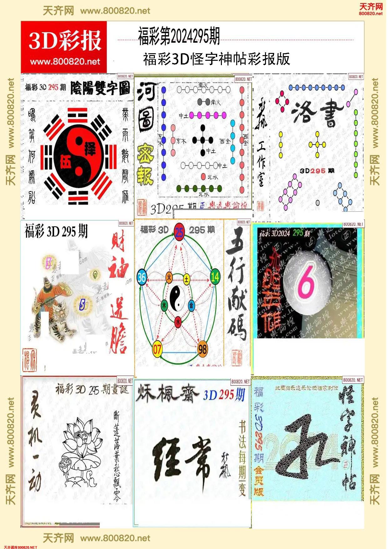 怪字图集打印版